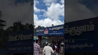 Boat House Ooty🚢 Subscribe #trending #trendingnow #ooty #boat #water #nature #tamil #shorts #rain