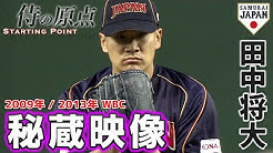 侍ジャパンチャンネル Youtube