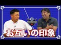 【名捕手対談】お互いと現役捕手に対しての印象