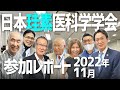 【2022日本珪素医科学学会@東京】動物へのケイ素の応用と植物性ケイ素の危険性についてドクターの学術発表。今流行りのシリカ・ケイ素を徹底解明!!