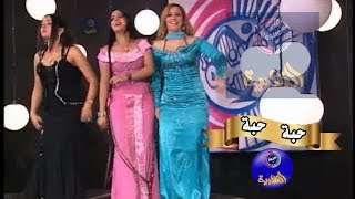 قناة غنوة - حبة حبة - موضي الشمراني - حفلات DJ
