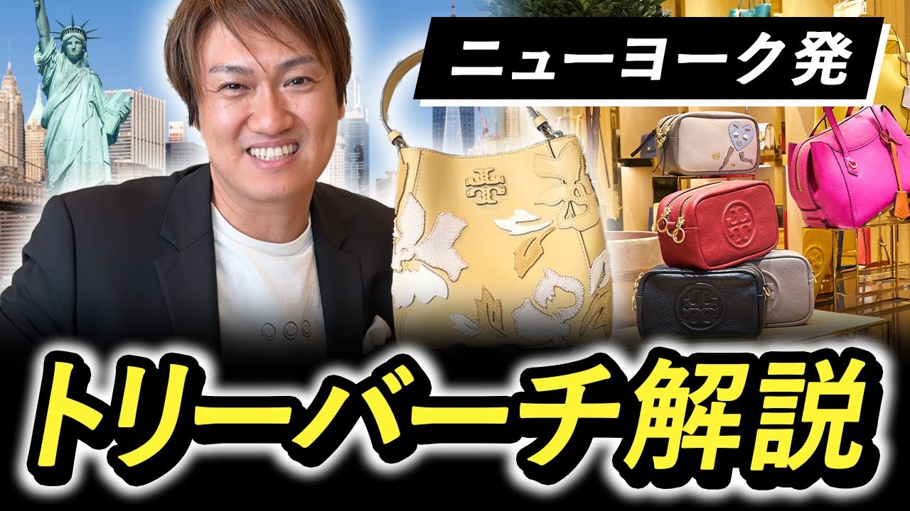 【トリーバーチ】【ToryBurch】金ボタン 　9700円よりフォロー割 デイリーにもお出かけにも『TORY BURCH（トリーバーチ）』が大活躍