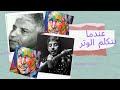 Abidine La La Machi Nta عابدين لا لا ماشي نتا لي كنت معاك Abidine La La Machi Nta عابدين لا لا ماشي نتا لي كنت معاك