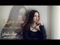 عليا ليا عيني ليا حلوة ياهل بنيا يالبنايا اغاني طرب وسلطنة جهاد سليمان