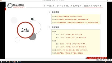 Python 学习MySql 从入门到精通 50  基础 多表查询 小结