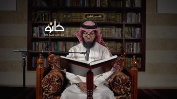 سورة التوبة وسورة يونس | صحبة القرآن ١٤٤١ھ | د. خالد الشنو