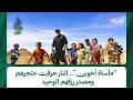 ديرالخير تلقاه - قصة معاناة الأخوين حميد وياسين.. النار حرقت رزق اليتيمين