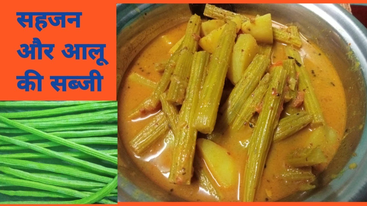 सहजन और आलू की सब्जी बनाएं सरसों के पेस्ट के साथ Drumstick recipe