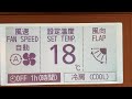エアコンのリモコン(操作端末) パナソニック業務用エアコンリモコンCZ-10RTF4 アパホテル名古屋栄北