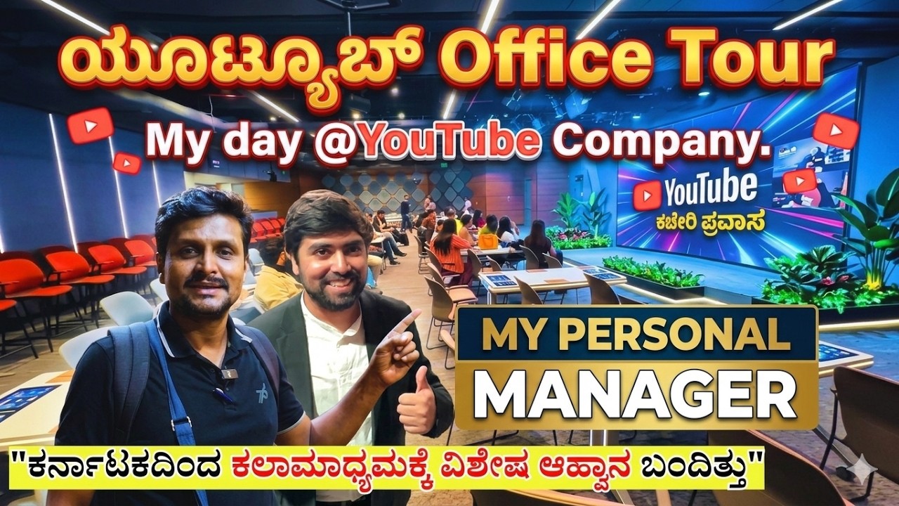 YouTube Office Tour-ಕಲಾಮಾಧ್ಯಮಕ್ಕೆ ಯೂಟ್ಯೂಬ್ ನಿಂದ ವಿಶೇಷ ಆಹ್ವಾನ-Kalamadhyama-Param-YouTube India Office