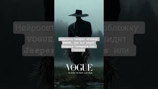 Когда выросла на Смешариках. Когда уже Чёрный Ловелас сделает ход? #VogueEspaña #Vogue