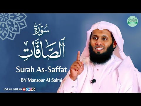 Surah As Saffat سورة الصافات كاملة By Mansour Al Salmi بصوت منصور السالمي 
