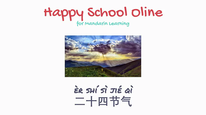 Mandarin Chinese - Reading in Levels - The 24 Solar Terms - DayDayNews