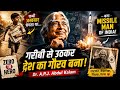 अखबार बेचने वाला बना भारत का Missile Man😳 #abdulkalam #missilemanofindia #motivation #trend #india