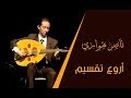 Taqseem Oud - Nasser Houari  ناصر هواري