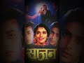 Mera Dil Bhi Kitna Pagal Hai | Saajan (1991) | Kumar Sanu | Alka Yagnik | Short Music Video #shorts