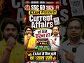 ssc gd exam 2026 current affairs कैसे करना है exam में🔥💯 #rwa #rojgarwithankit #ankitbhatisir #sscgd