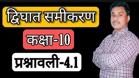 UP BOARD Class 10 Math|EXERCISE 4.1|part-1|द्विघात समीकरण |up board|Arihant prakashan|RAGHAW TIWARI|
