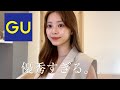【GU】やっぱ最強！！秋も使えるおすすめアイテム全部着て紹介します！