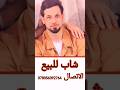 هاذه الشاب عرض نفسه للبيع متآبعهہ ف ضلآ ۆلي س امرا هاذه الشاب عرض نفسه للبيع متآبعهہ ف ضلآ ۆلي س امرا