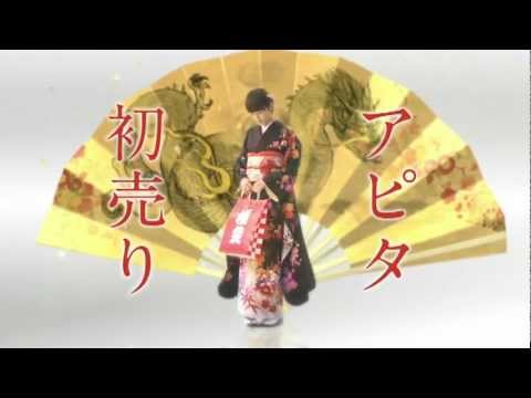 APITA 初売り2012 TVCM