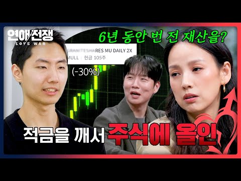 💸Boyfriend Who Invested His Entire Savings of 6 Years💸 in Leverage💦 | Love War Episode 15 | JTBC ...