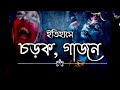        history of charak puja  gajan festival history bangla