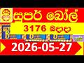 Super Ball 3176 Today 2026.05.27 DLB Lottery result DLB අද සුපර් බෝල් ලොතරැයි දිනුම් ප්රතිඵල Lothe