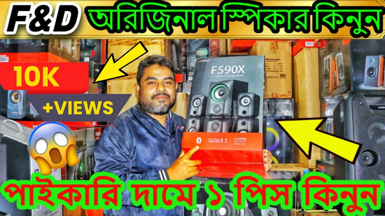 Original F D Speaker Price In Bangladesh 2023 Best Speaker Price In original-f-d-speaker-price-in-bangladesh-2023-best-speaker-price-in
