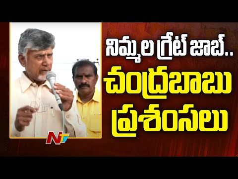 CM Chandrababu Hails