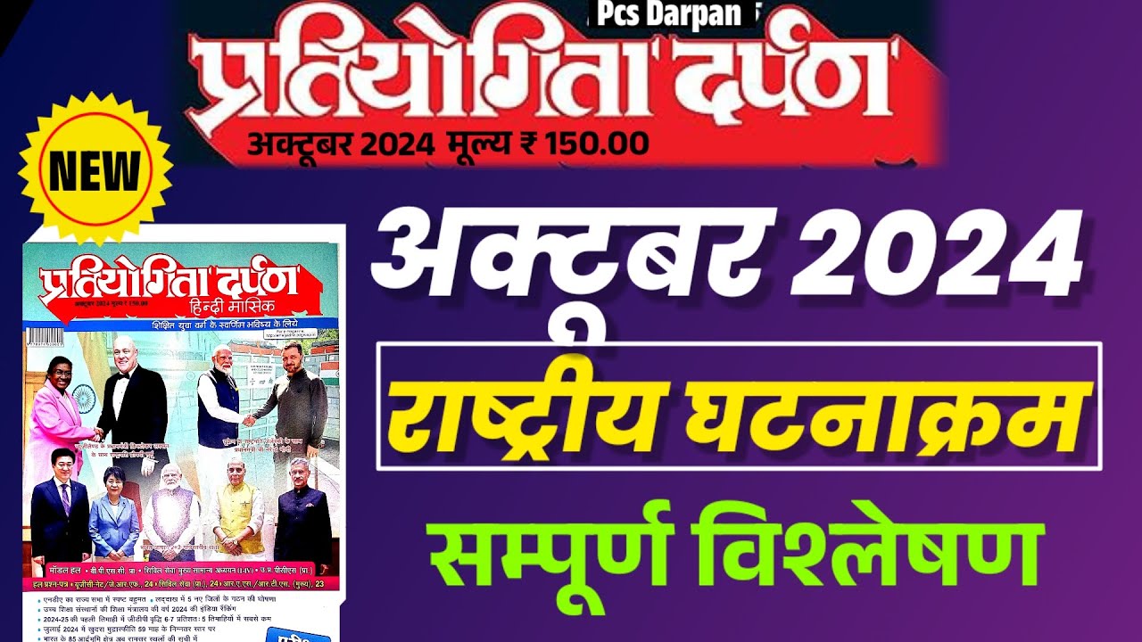 Partiyogita Darpan October 2024 National Current partiyogita-darpan-october-2024-national-current