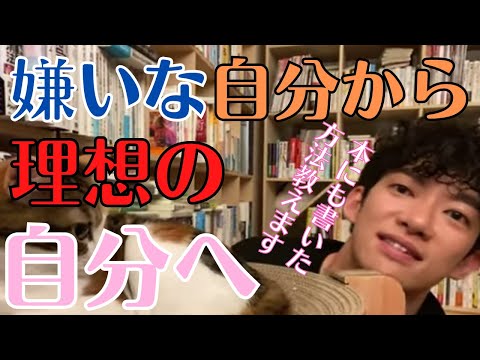【メンタリストDaiGo】自分に自信がない人、見てください。僕もそうだったし、この方法で変われました。
