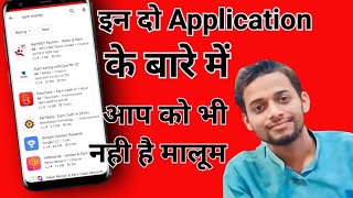 इन दो application को use नहीं किया तो फिर क्या किया screenshot 5
