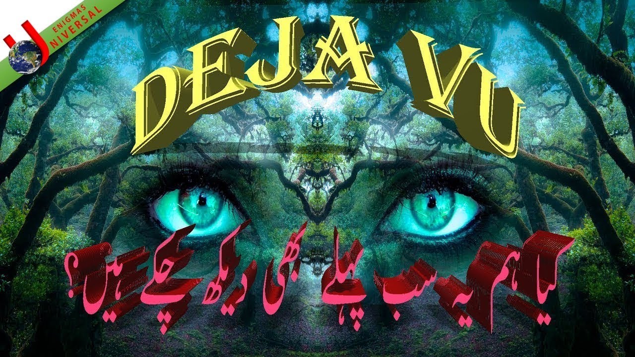 What causes deja vu psychology dasmlm