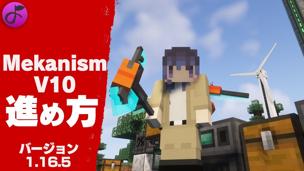 マイクラ1 16 5 Mekanismの進め方 工業mod Youtube