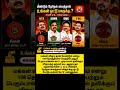 Your vote 🤔❓ #vijay #tvk #dmk
