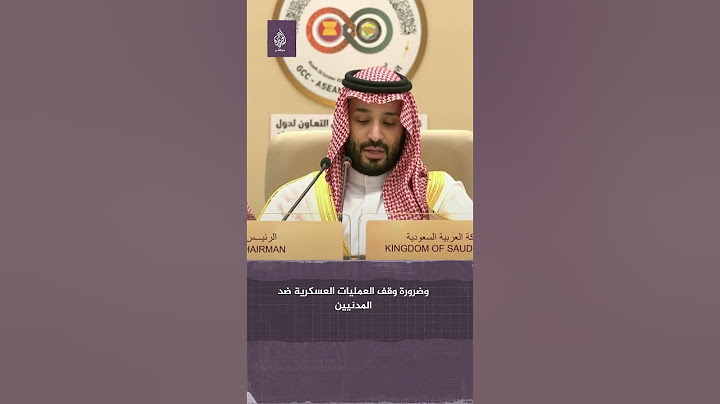ولي العهد السعودي: يؤلمنا ما تشهده غزة اليوم