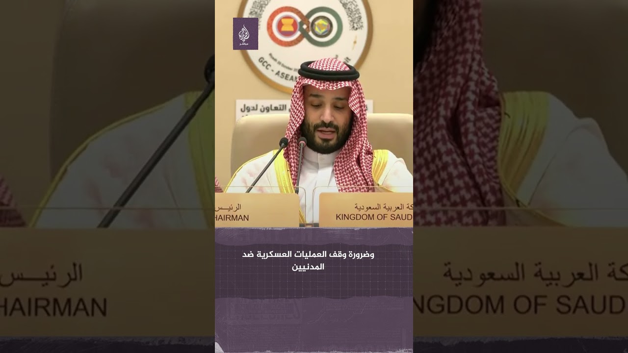 ولي العهد السعودي: يؤلمنا ما تشهده غزة اليوم