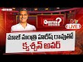 Questionhour with exminister harish rao live  ntv exclusive super hit political talk show