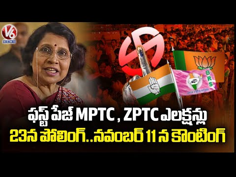First Phase MPTC & ZPTC Elections: Polling on 23rd, Counting on Nov 11 | V6 New - V6NEWSTELUGU