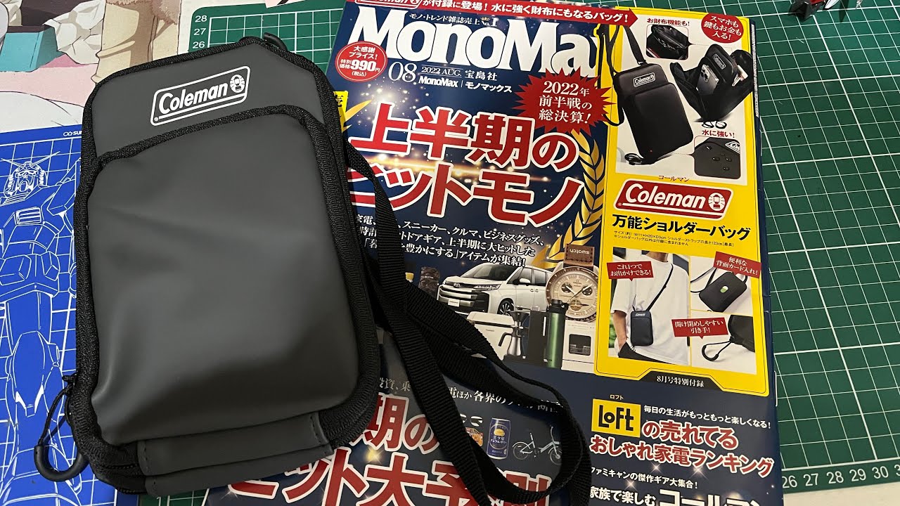 雑誌付録 モノマックス8月号 コールマン 万能ショルダーバッグ Monomax Coleman Youtube