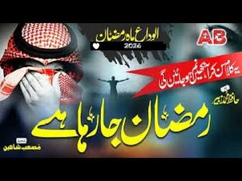 Alvida Alvida Mahe Ramzan - Hafiz Tahir Qadri [2025/2026]