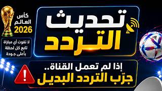 التردد البديل 12187 على النايل سات