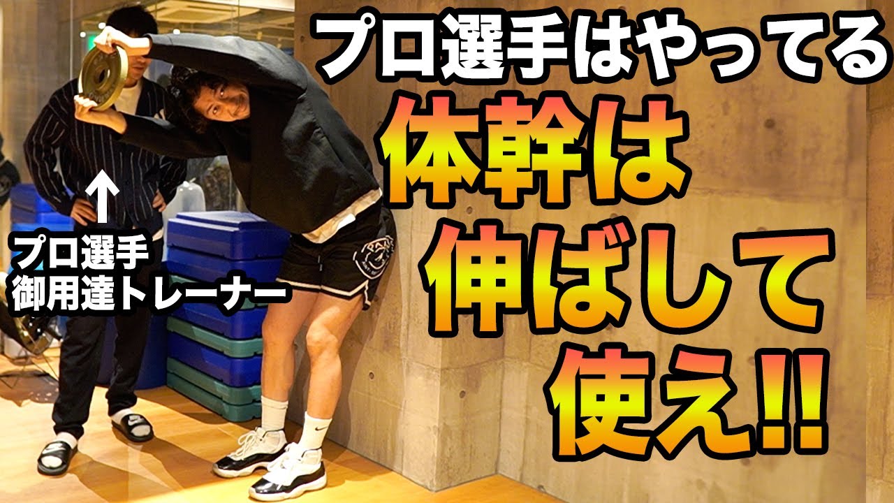 【体幹トレーニング】腹筋は縮めて使うより伸ばして使え！令和の体幹トレーニングをJリーガー御用達トレーナーが解説します