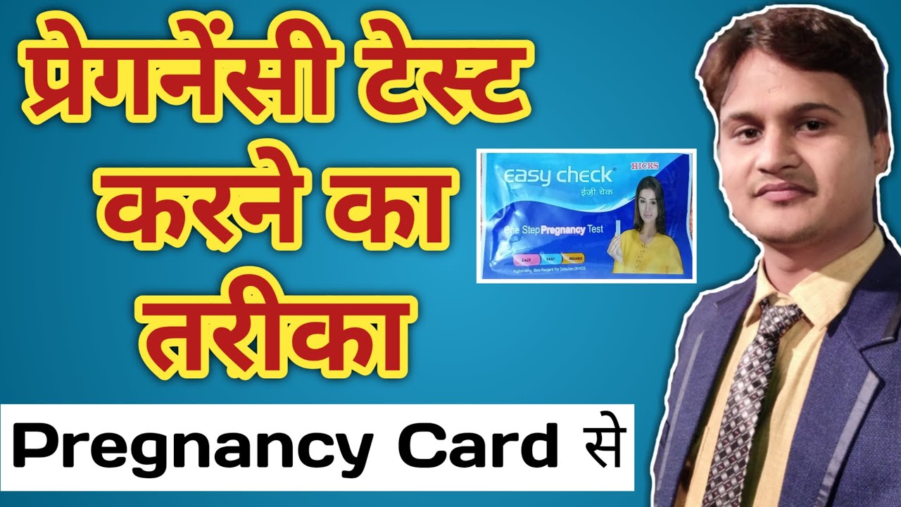 Pregnancy card se pregnancy test kaise check kare || Pregnancy test karne ka new tarika in hindi ...