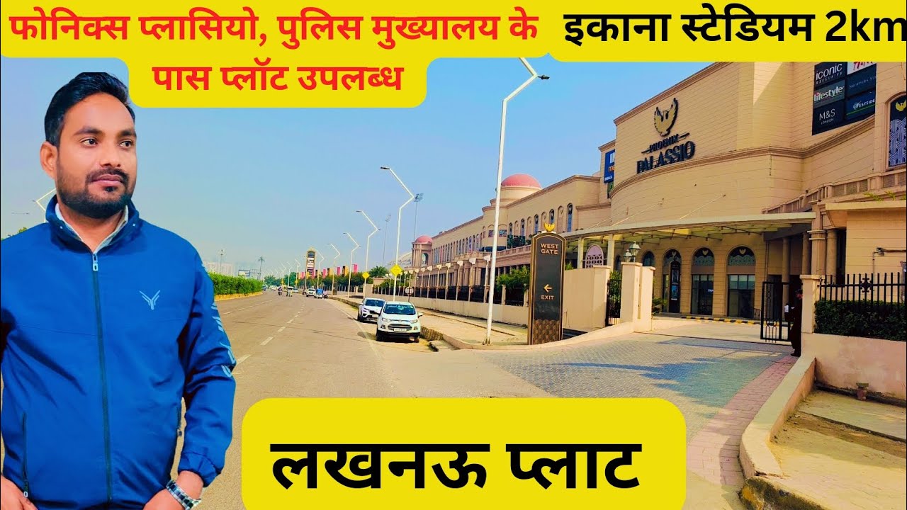 Police Headquarters Ekana Stedium Ke Pas Plot Available In Lucknow police-headquarters-ekana-stedium-ke-pas-plot-available-in-lucknow