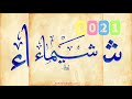 شيلة شيماء 