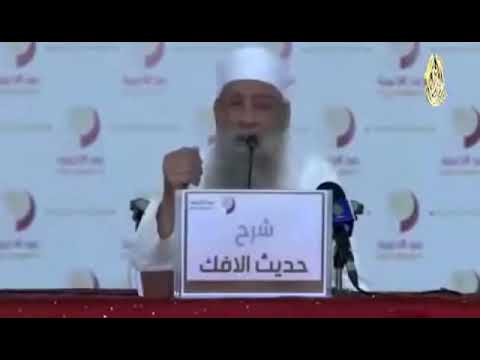 شرح حديث الافك