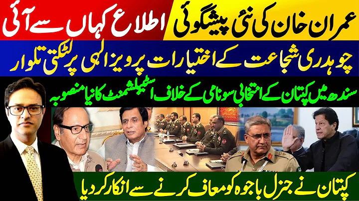 Imran Khan's new prediction || New plan of establishment against Imran Khan's election campaign