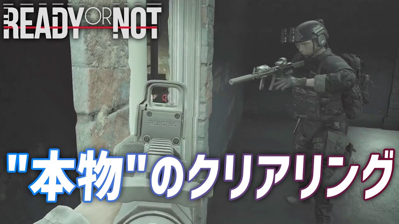 超リアル系 特殊部隊FPS "Ready or Not"